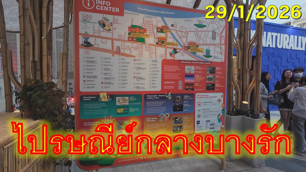 #trip4k : ไปรษณีย์กลางบางรัก กรุงเทพ ไทย 29/1/2026