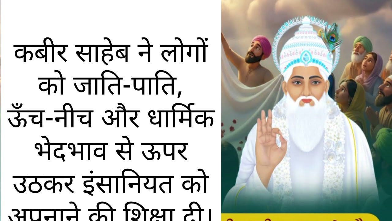सत कबीर साहबजी  की वाणी 🙏#संत रामपाल जी महाराजा #सनातन 🙏🙏🙏