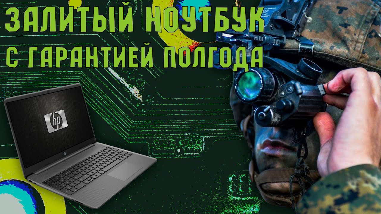 Ремонт залитого ноутбука НА ОПЫТЕ без схемы