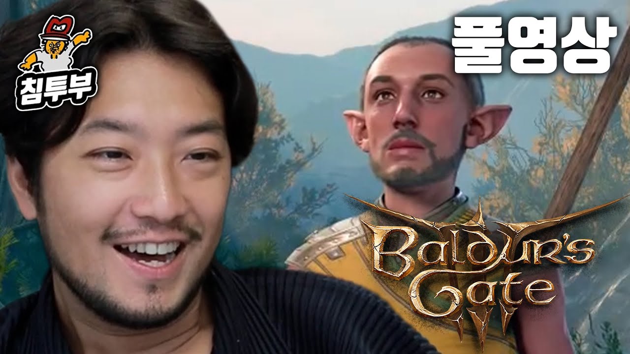 ⟪발더스 게이트 3⟫ 몽크 침소룡의 정통 CRPG 모험기