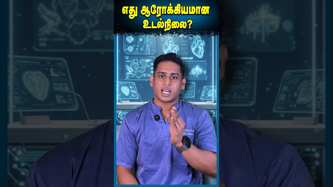 எது ஆரோக்கியமான வாழ்க்கை|Healthy vs Unhealthy lifestyle|How to Manage Stress 