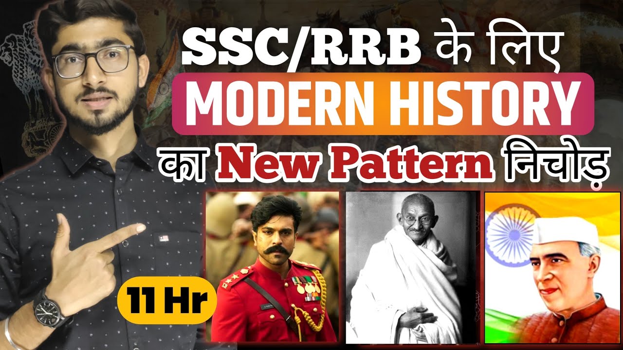 11 घंटे का Modern History का Complete निचोड़ | Eduquity इस से बाहर नहीं पूछेगा | SSC & RRB के लिए