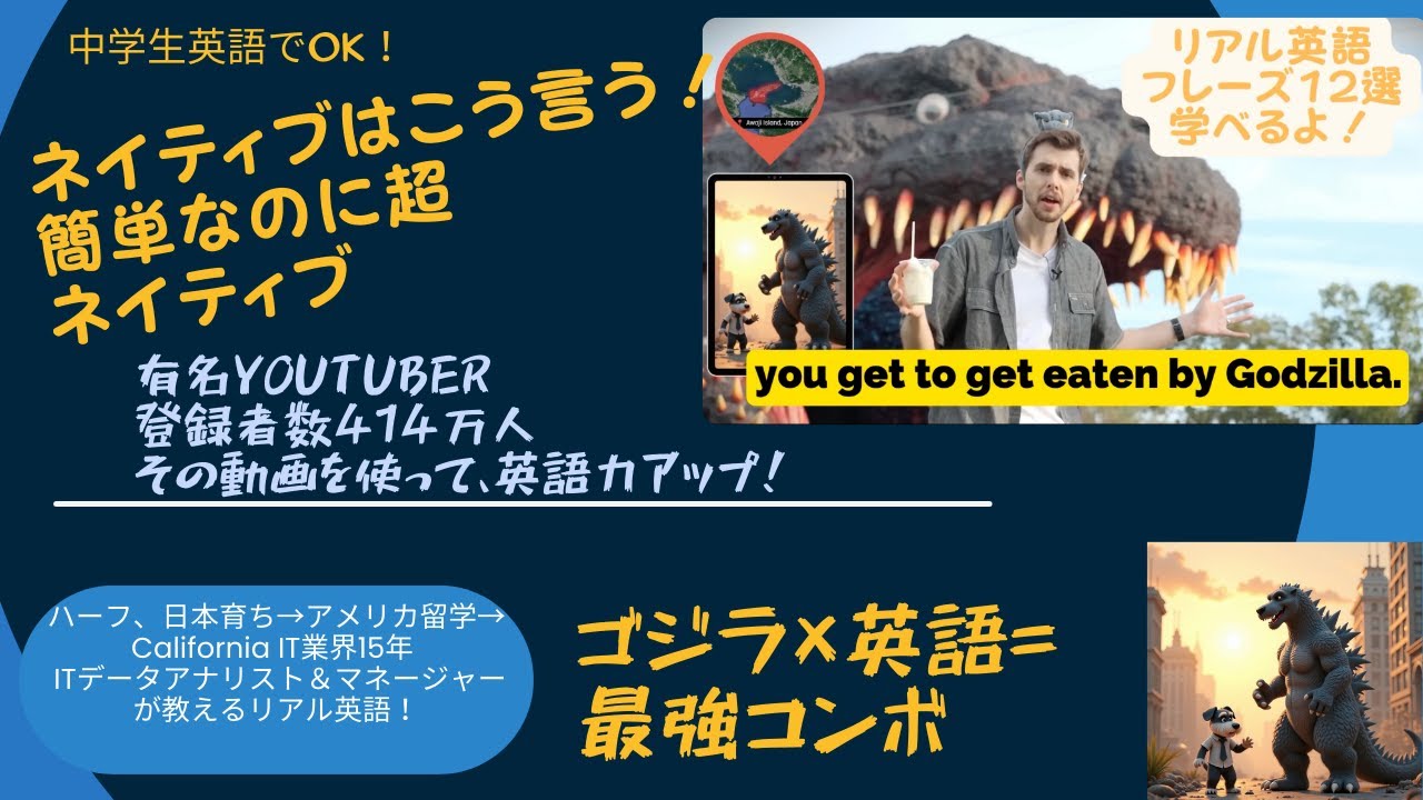 ゴジラ体験で日常英会話フレーズを学ぶ｜English with Godzilla in Japan’s Awaji Island