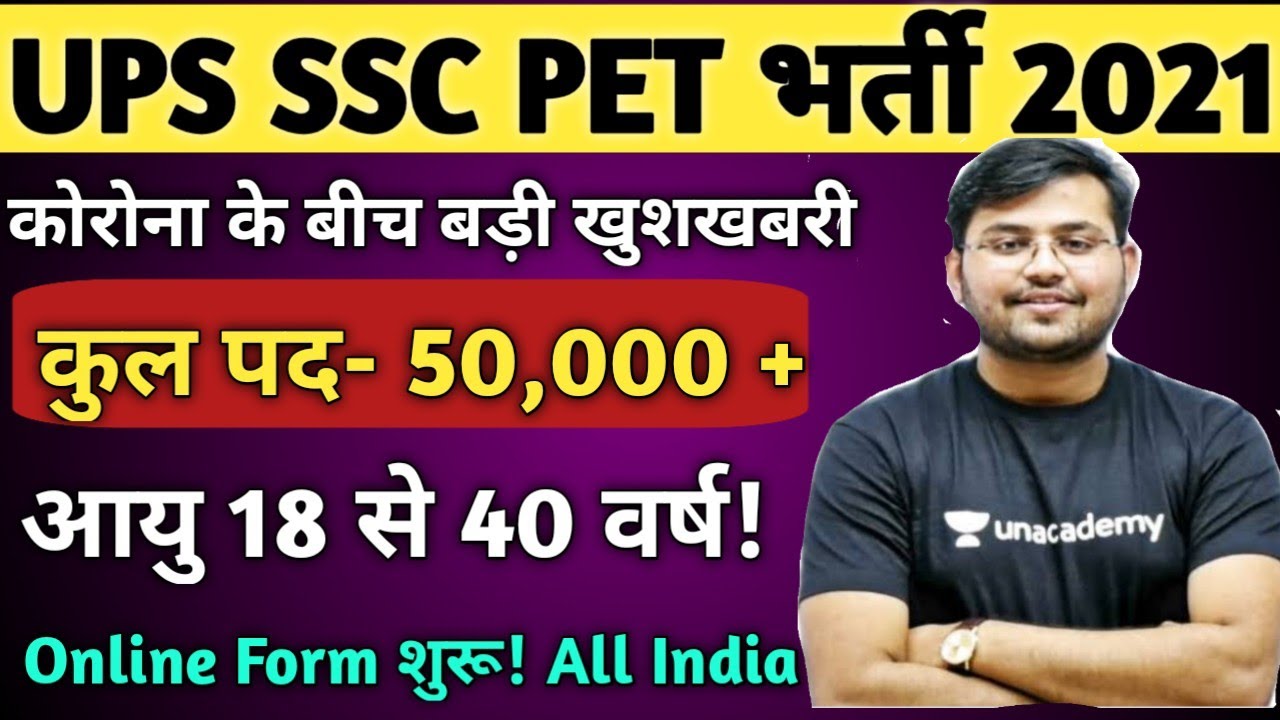 UPSSSC PET Online Form 2021 Kaise Bhare &brvbar;&brvbar; How to Fill UPSSSC PET 2021 Online Form &brvbar; UPSSSC PET Form