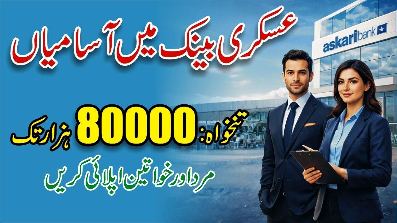 Askari Bank Jobs 2026 How To Apply | Askari Bank Jobs Online Apply 2026 |Askari Bank Limited Careers