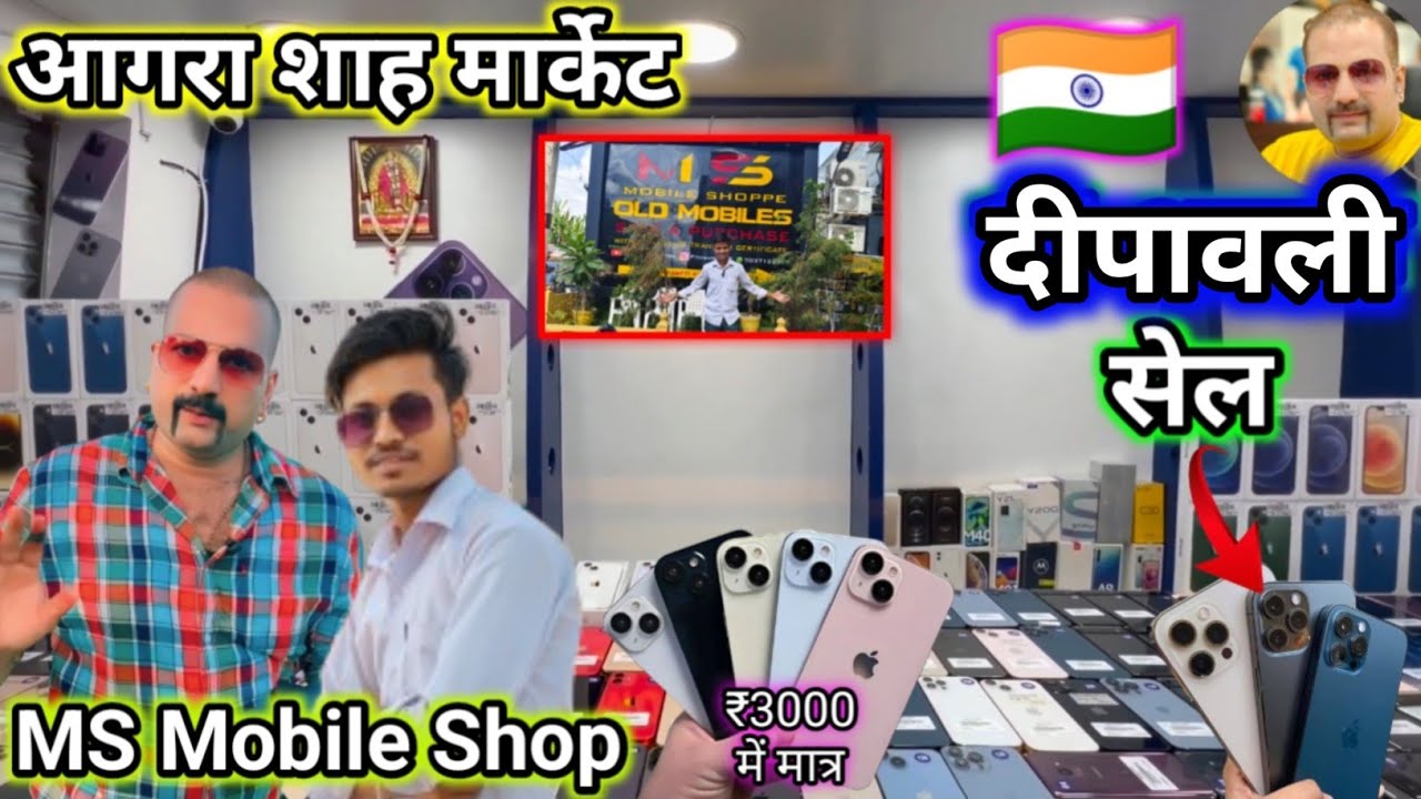 शाह मार्किट आगरा | Mobile Market In Agra || Dwarka market Agra 💥