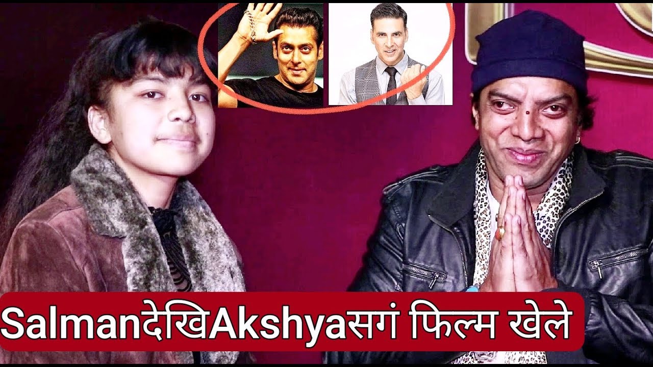 पहिलो पटक Tarzan र छोरी एक साथ,नेपाली बाट हिन्दी फिल्ममा किन गए?