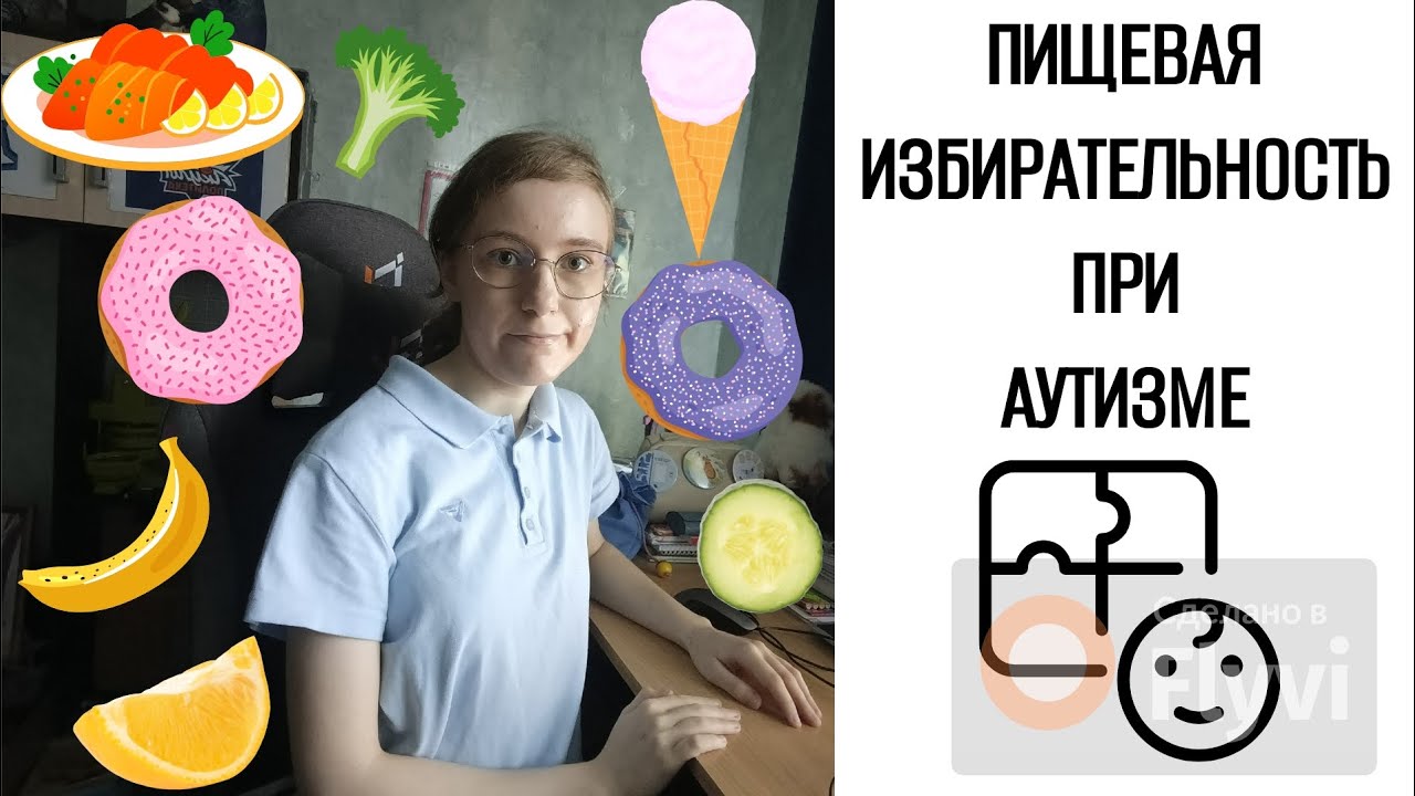 Как я живу и борюсь с пищевой избирательностью