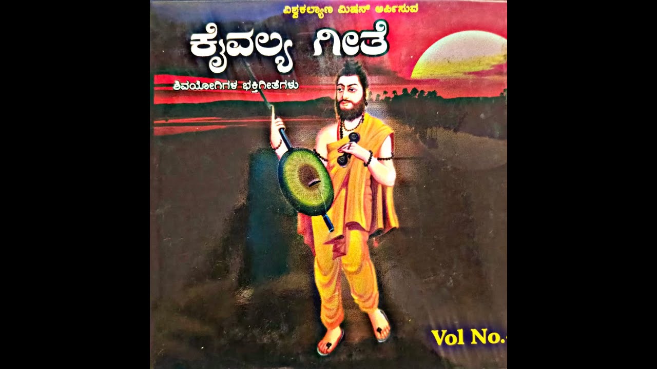 kayvalya geete
