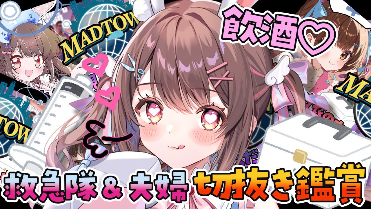 【 #MADTOWN / 特別編 】Day3 Choco is us…🐰🔥【星宮ちょこ / Vlash】