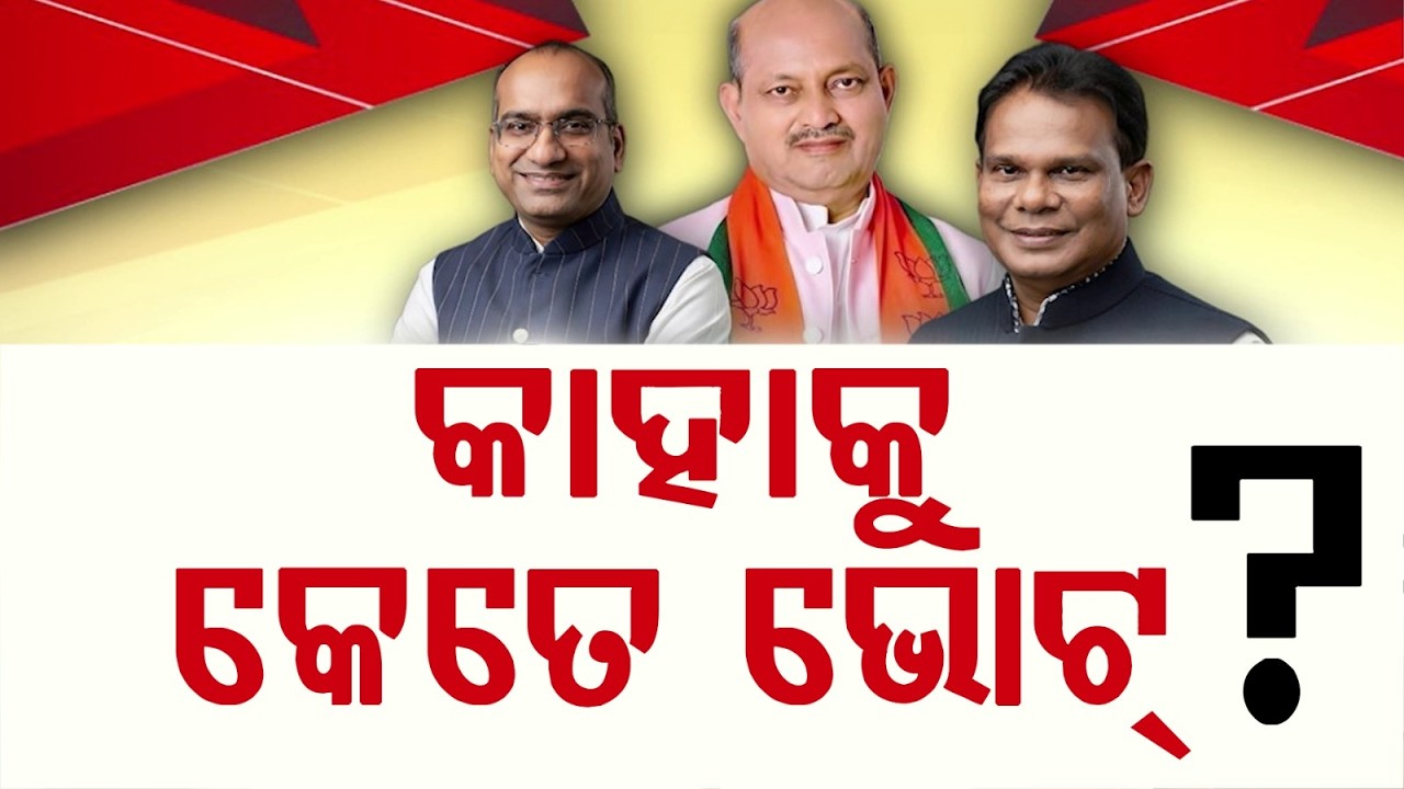 Rajya Sabha Vote Math: How Dilip Ray Won? Full Breakdown of Odisha Election Numbers | Argus News