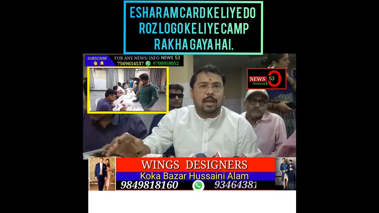 News53| ESHARAM CARD KE LIYE DO ROZ LOGO KE LIYE CAMP RAKHA GAYA HAI.