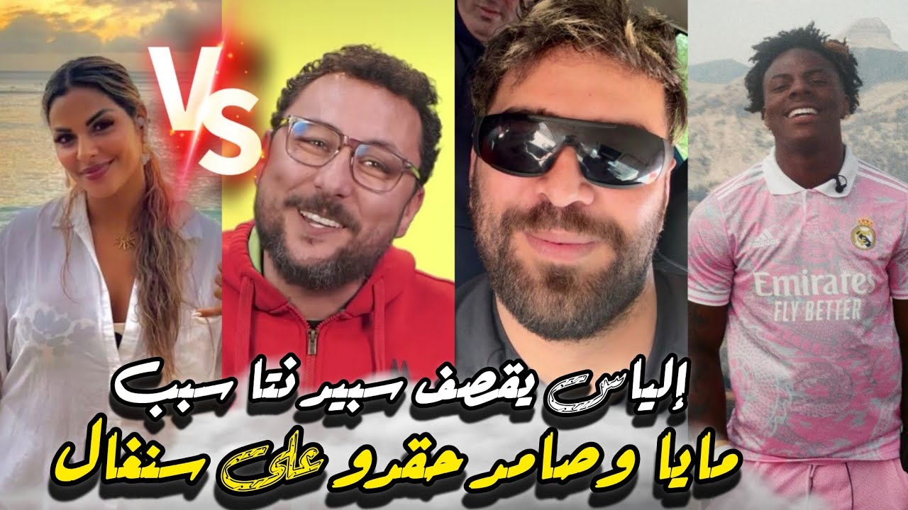 عاجل راقصة مايا فقدات السيطرة على مغربيات لكيصاوبو ضفار عند عوازة متخيلوش شنو قالت وصامد غلال يقصف ز