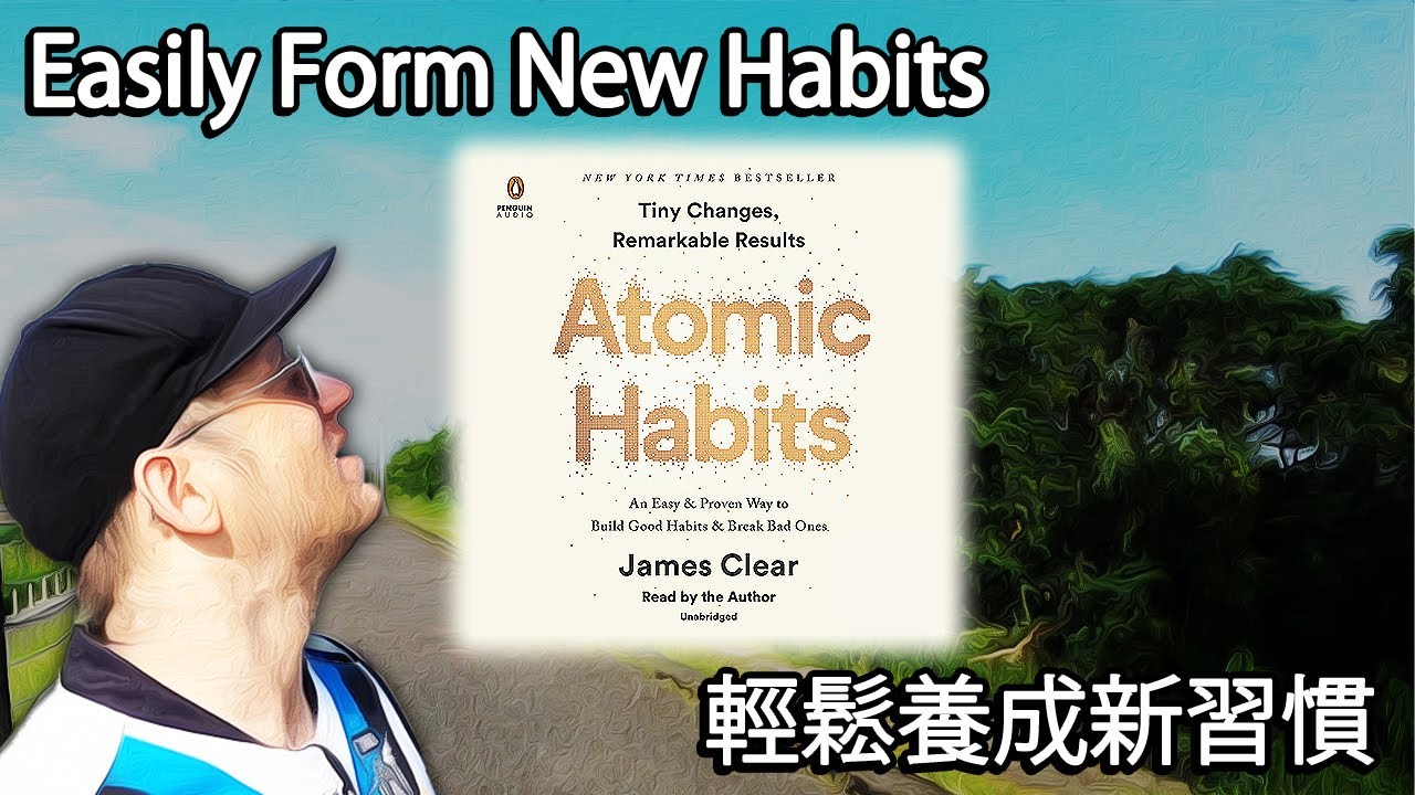 2 分鐘法則 - 輕鬆養成新習慣 | The 2 Minute Rule - Easily Form New Habits