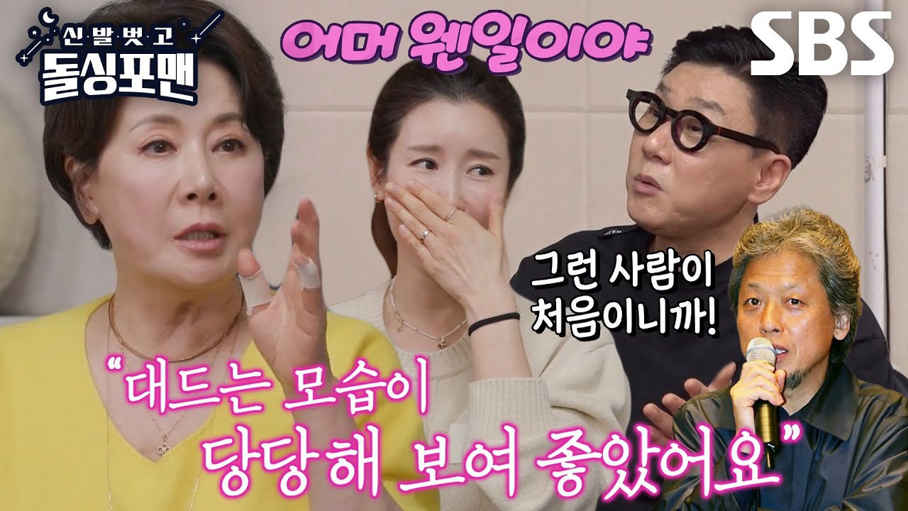 &ldquo;나한테 대든 여자 처음이에요!&rdquo; 박정수, &lsquo;박 감독&rsquo; 남편과 사랑이 싹트게 된 계기&hearts;