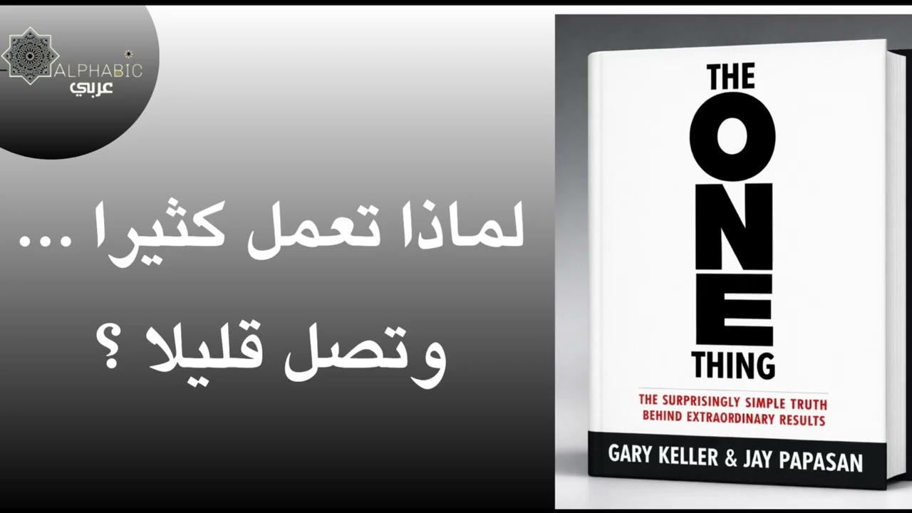 تلخيص كتاب 
