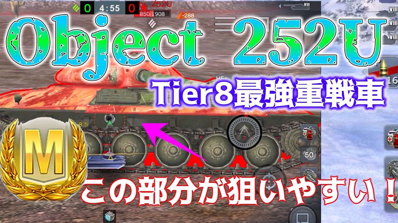 【ゆっくり実況】Obj252U Tier8 最強格 Mバッジ【WoTBlitz】