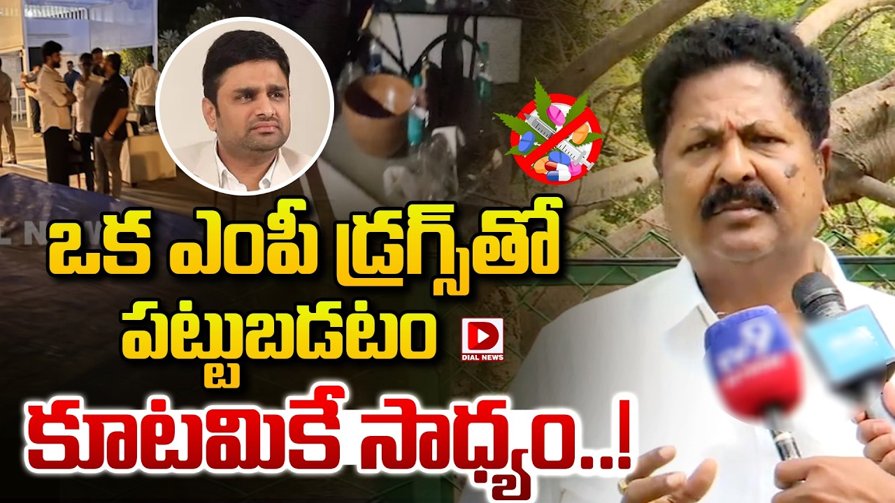 ఒక ఎంపీ డ్రగ్స్ తో పట్టుబడటం కూటమికే సాధ్యం..! Sri Karumuri Venkata Nageswararao On Drugs Issue