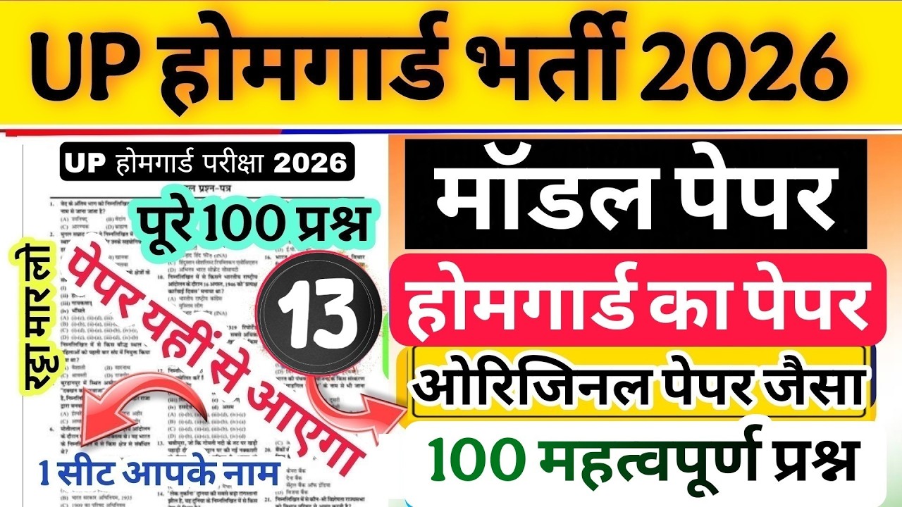 Up होमगार्ड परीक्षा 2026!! Up homeguard question paper| homeguard मॉडल पेपर 13 ओरिजिनल पेपर जैसा