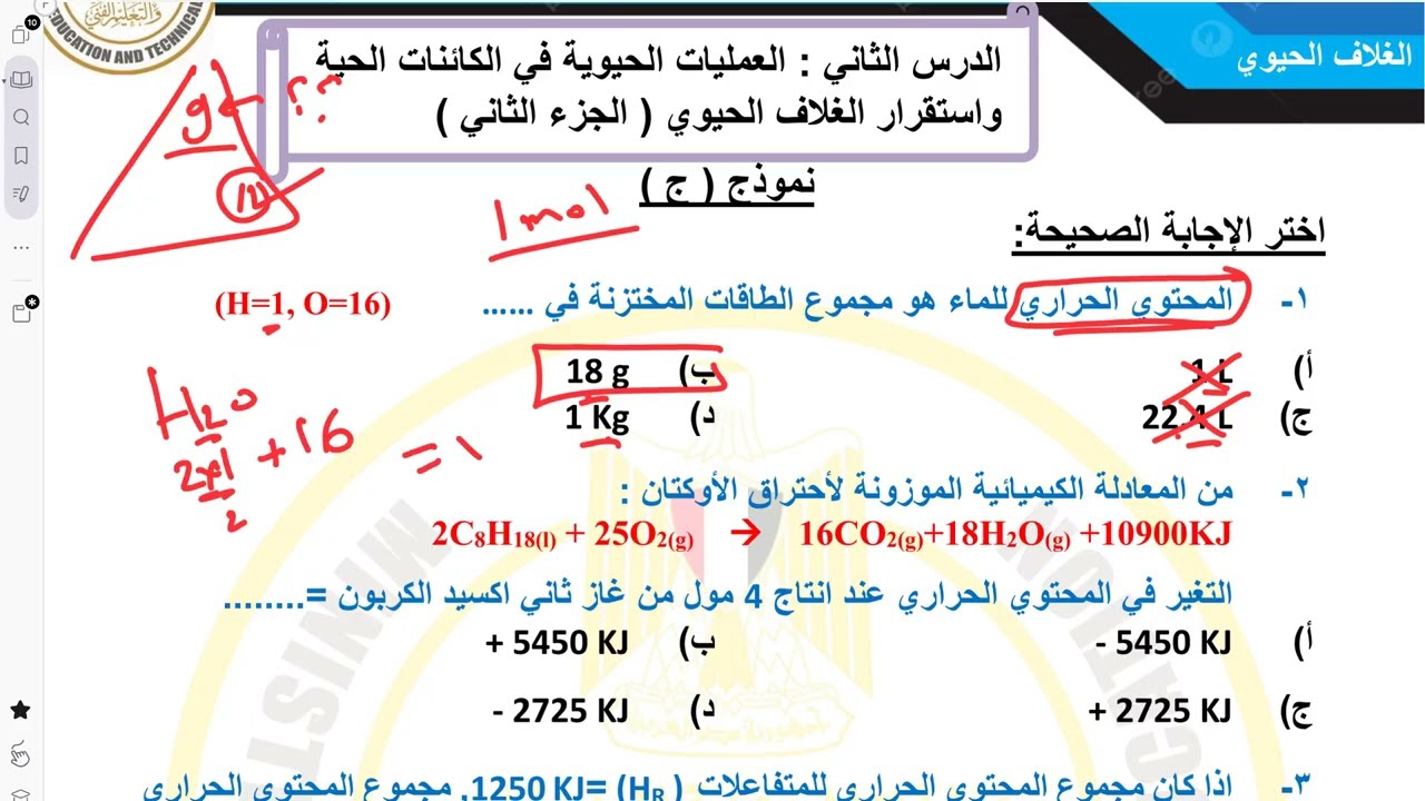 Решения к четвертой еженедельной контрольной работе по интегрированным наукам, первый год обучени...