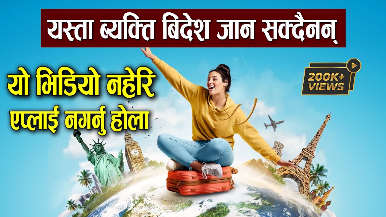 Who cannot Go Abroad from Nepal? | कसले विदेश जान पाउँदैन?  You can not go abroad if