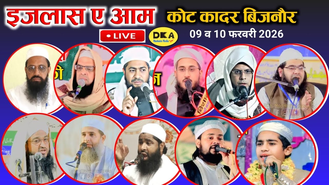 Live 🔴 इजलास ए आम कोट कादर Bijnaur | Jalsa Kotkadar Bijnaur | 10/02/2026 | DKA Mushaira Media