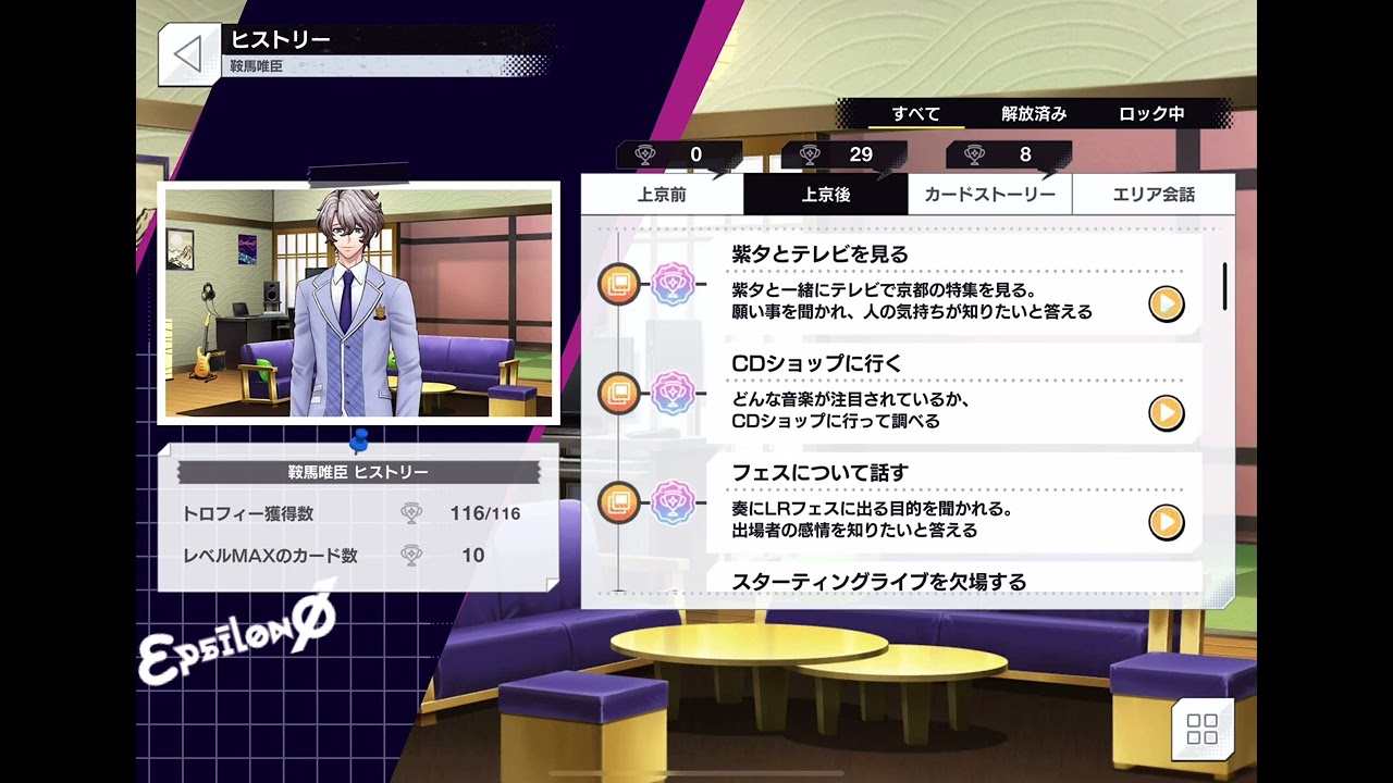 【ダブエス】鞍馬唯臣　ヒストリー