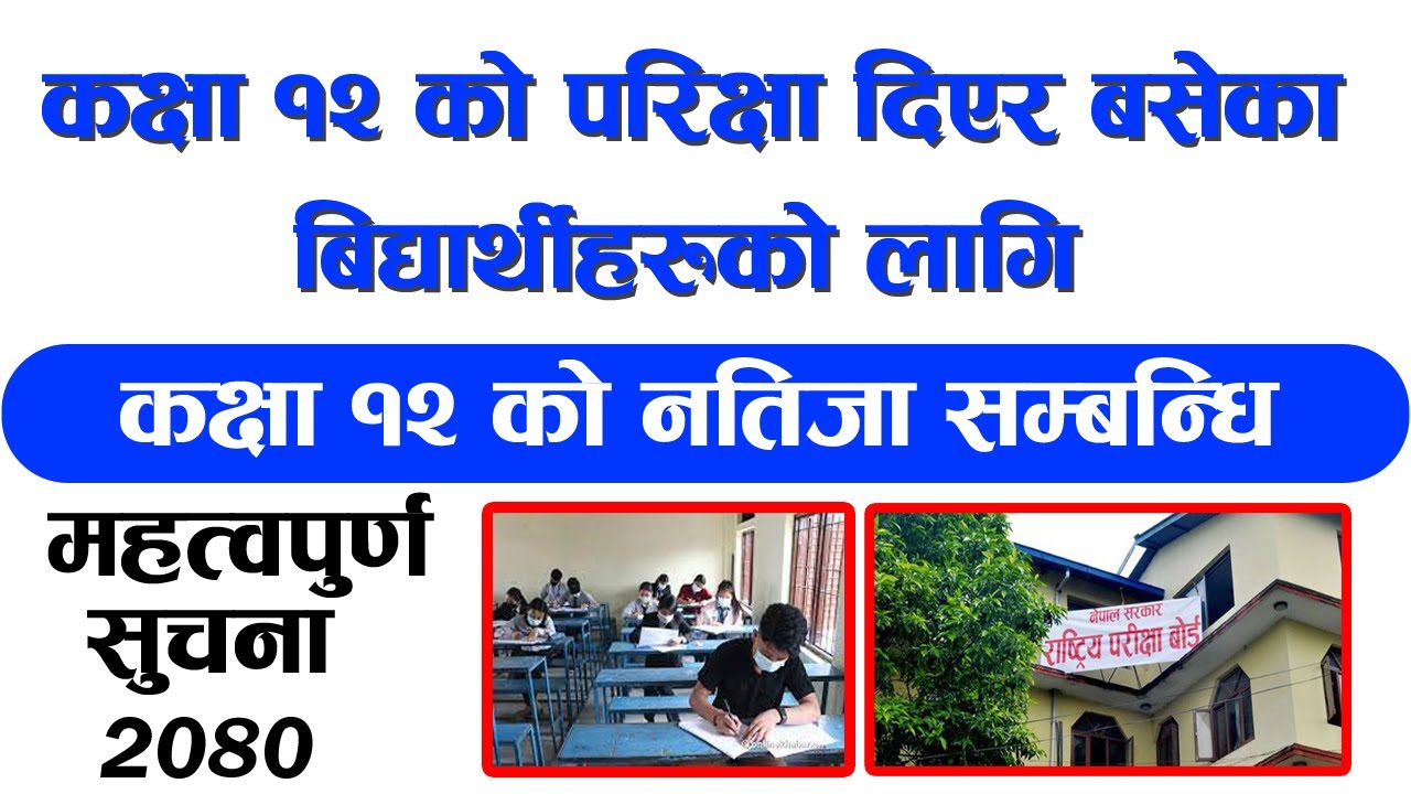 NEB Class 12 Exam Result Update 2080 |