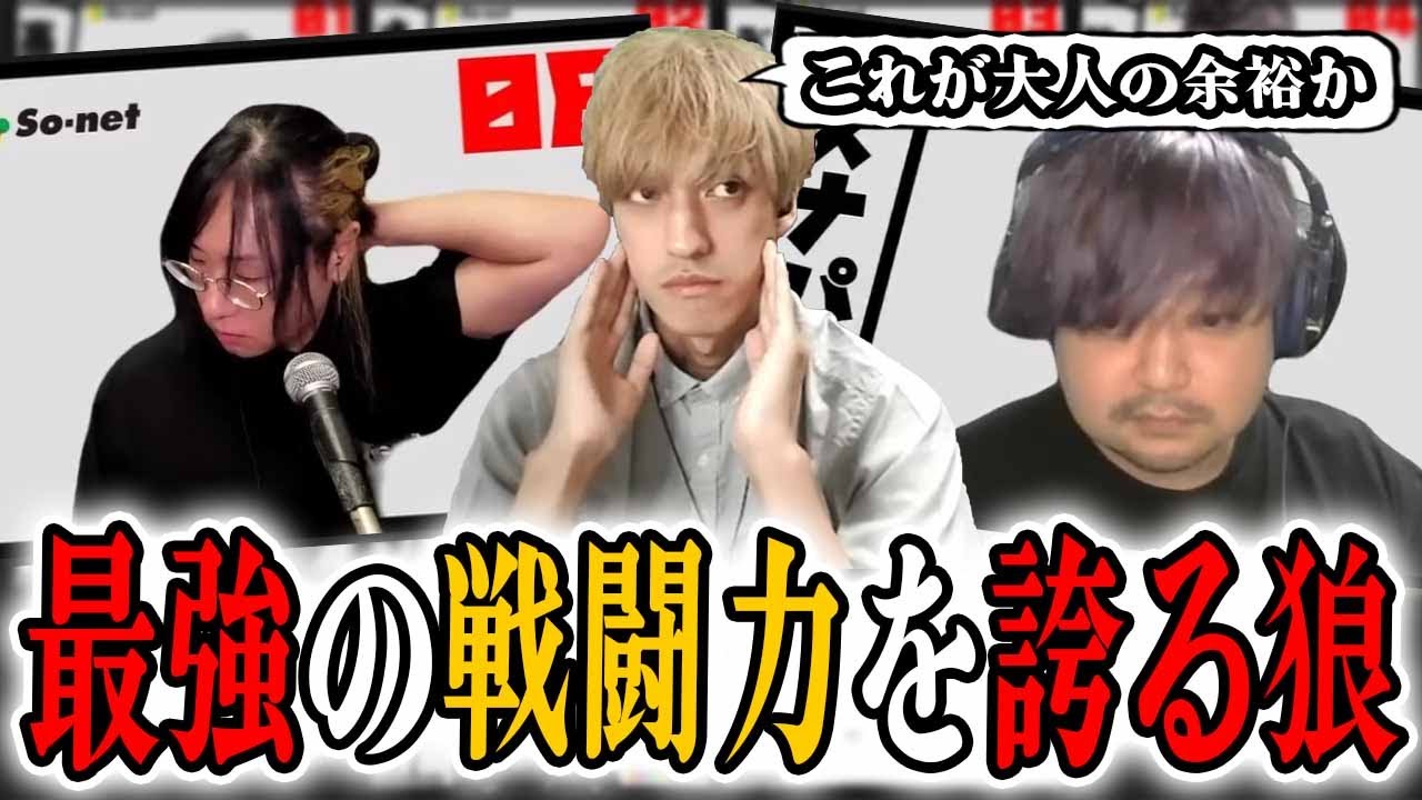 【おさかなじんろう】全て議論でなぎ倒していく大人の余裕を持った相方2人が強すぎたｗｗｗ