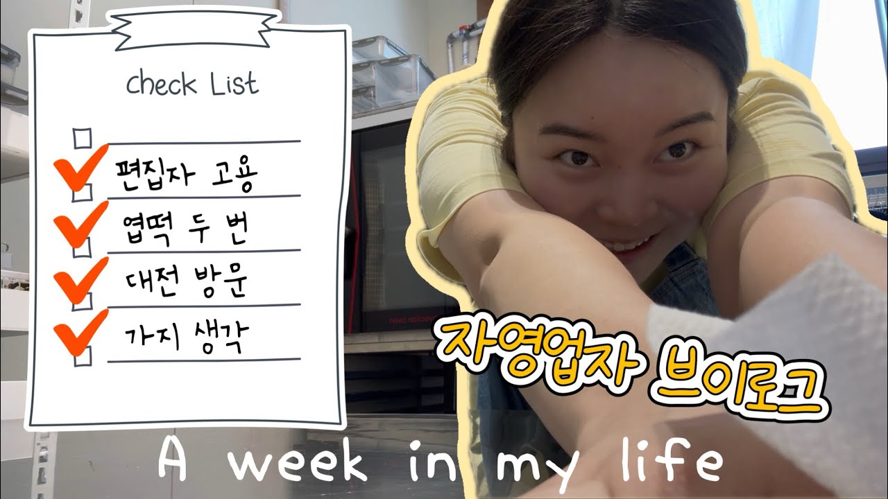 VLOG | 자영업자 브이로그 #9 | 내 섹시푸드를 아르켜줄게🐽 ( 엽떡 두번, 엄마집밥, 잔치국수, 머저리팸, 버거킹와퍼, 냉모밀 , 편집자낙타, 등