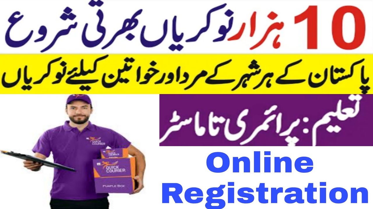 Quick Courier Services Jobs 2021 QCS || www quickcourier com pk || 11000 Positions || AH jobs online