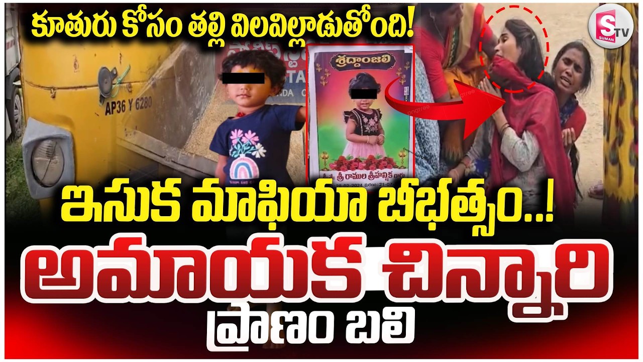 ఇసుక మాఫియా బీభత్సం..! | Sand Trolley incident At Aaleru  | Yadadri Bhuvanagiri Latest Update