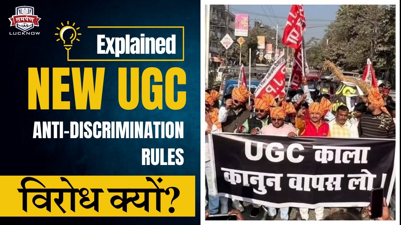 UGC New Rules Explained | Anti Discrimination या नया विवाद