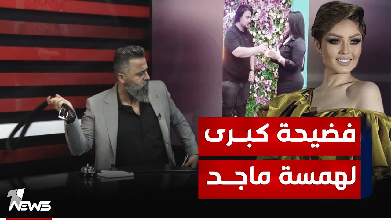قحطان عدنان يكشف شبـ*ـكة للتجـ*ـارة بـ نسـاء عراقيات وسوريات بقيادة 