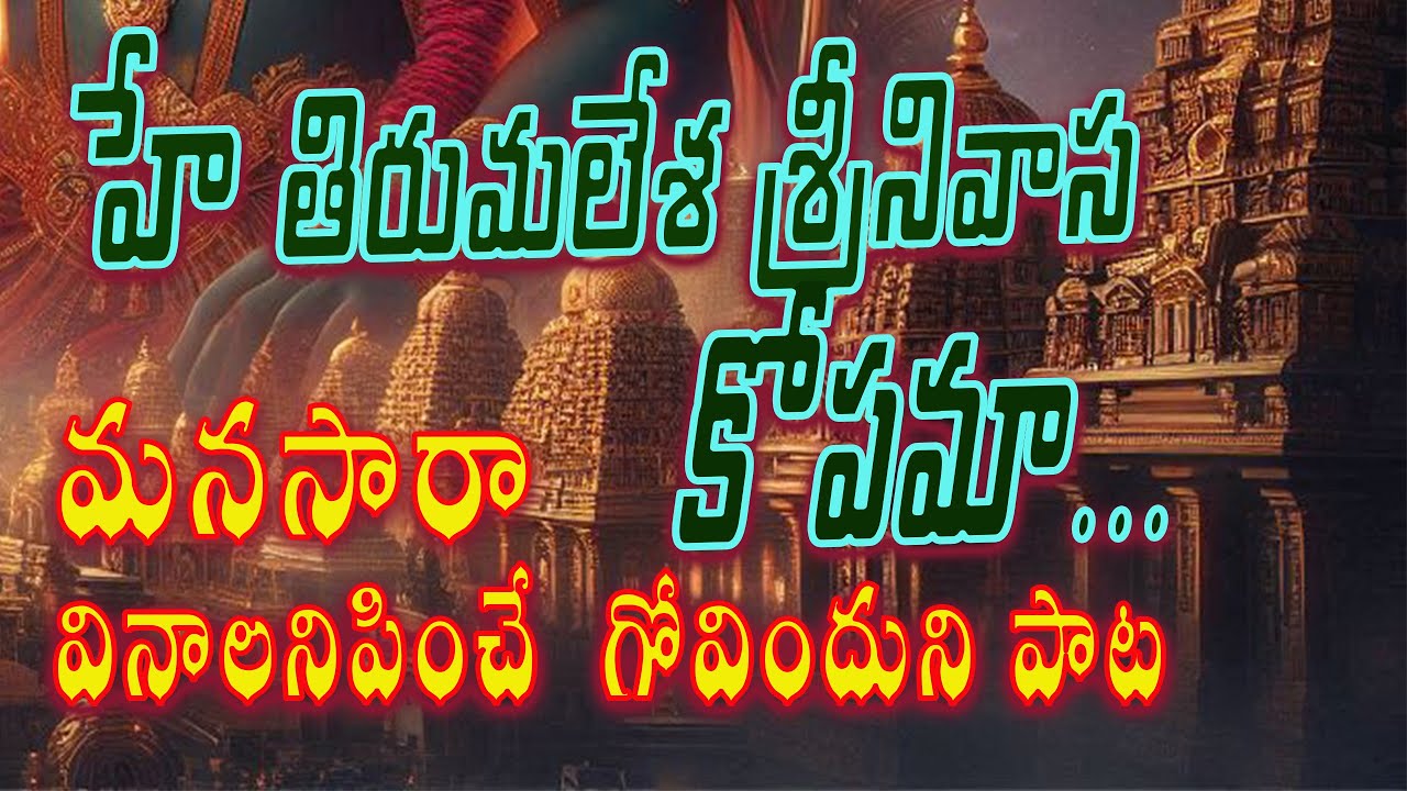 హే దీనబందు నీచరణమందు దివ్వెగా వెలిగే || సన్యాసిరావునీ హృదయప్రకాశా || శ్రీరామ భక్త భజన సమాజం పాలచర్ల
