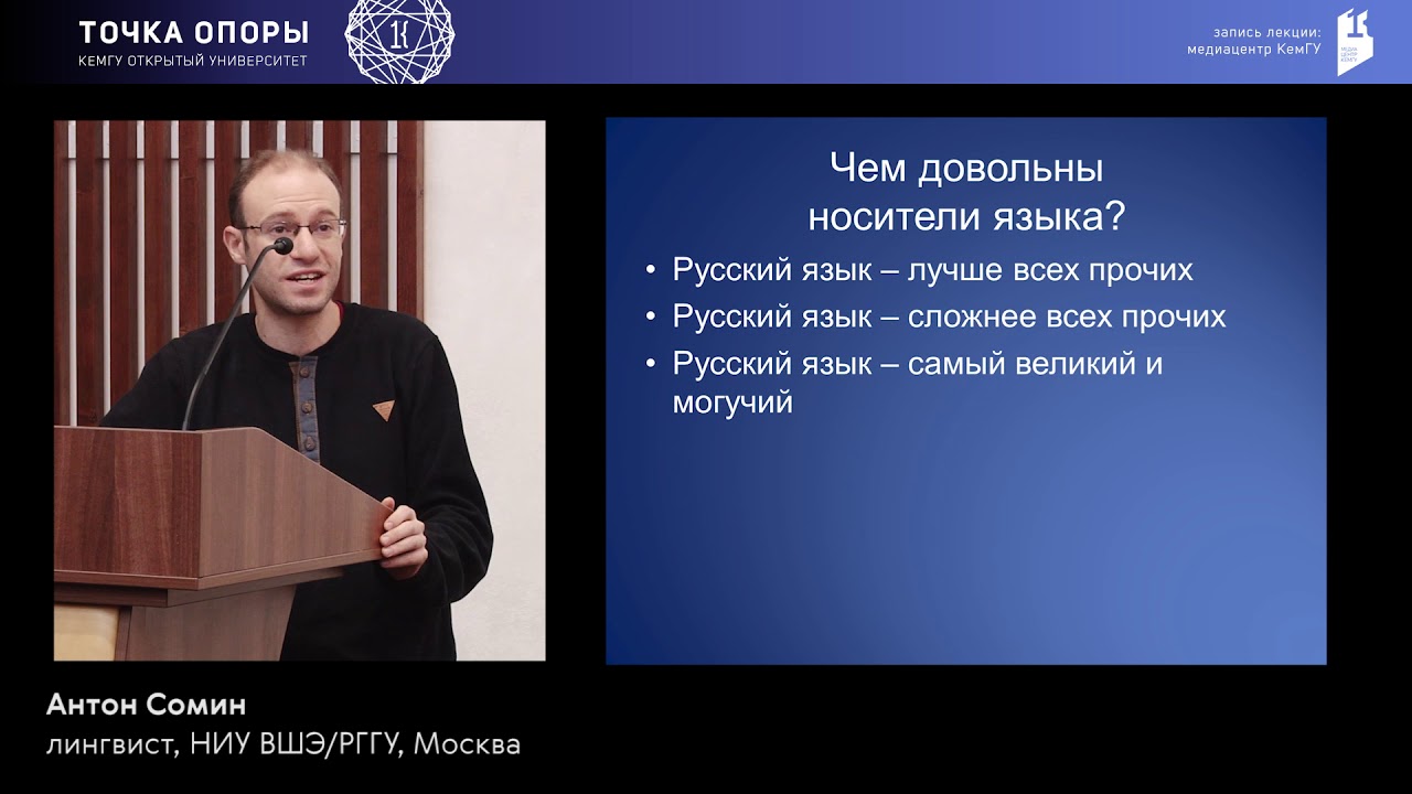 Открытая лекция лингвиста Антона Сомина (Москва)
