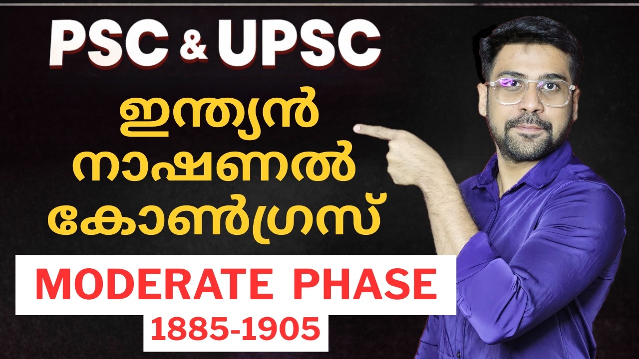 Moderate Phase of Indian National Congress (1885–1905) | Anudeep Academy 