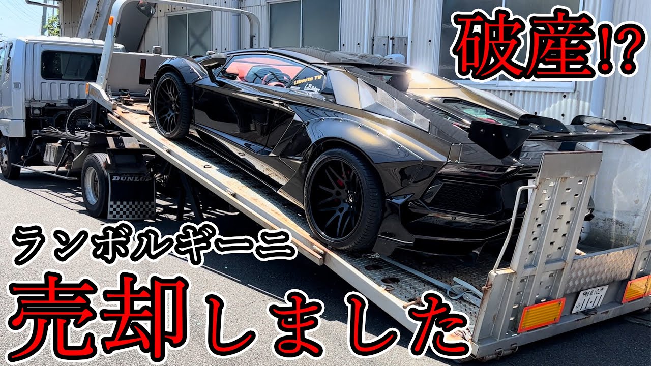 【リベルタTV】 破産⁉️しそうなのでアヴェンタ売ります❗️