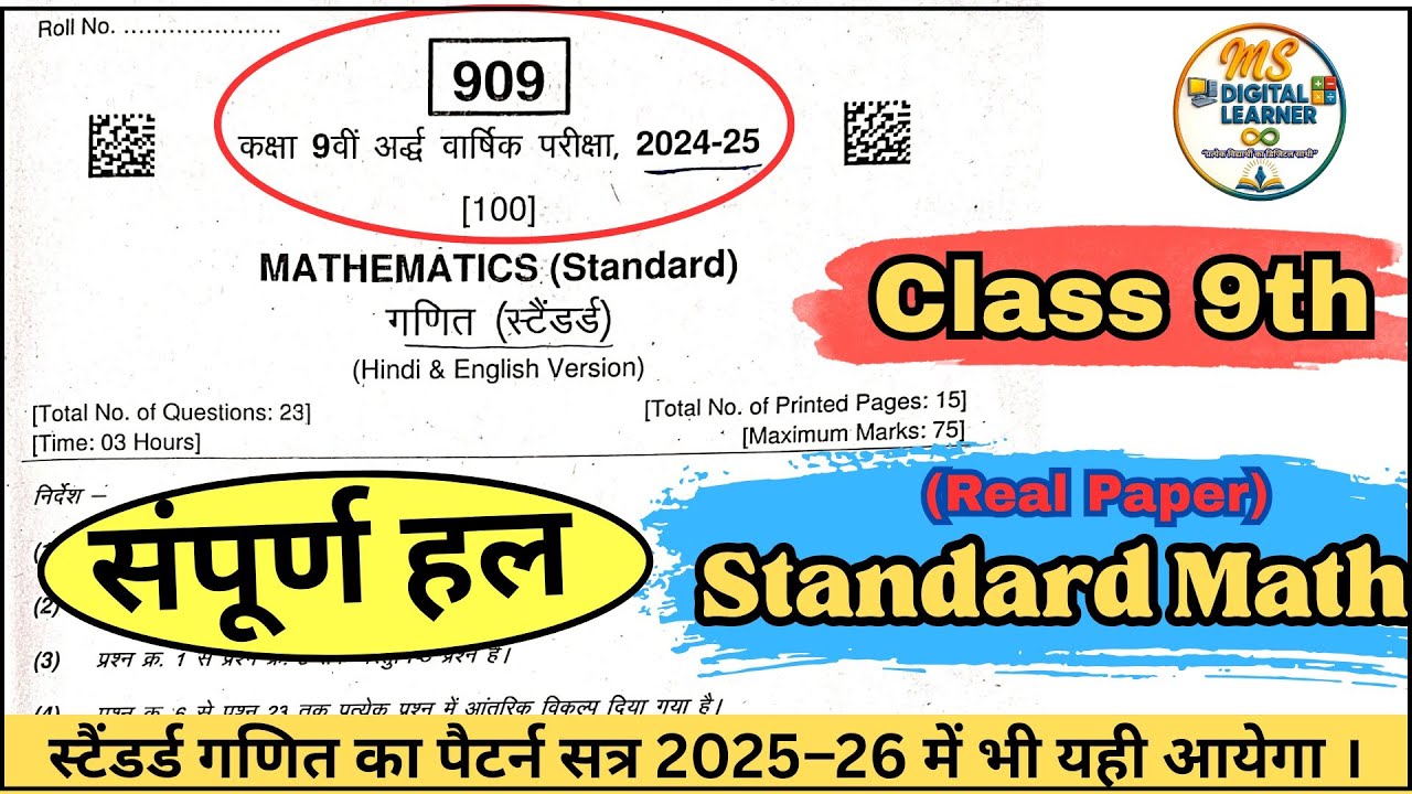 Maths half yearly question paper class 9 | Class 9 maths half yearly question paper 2025