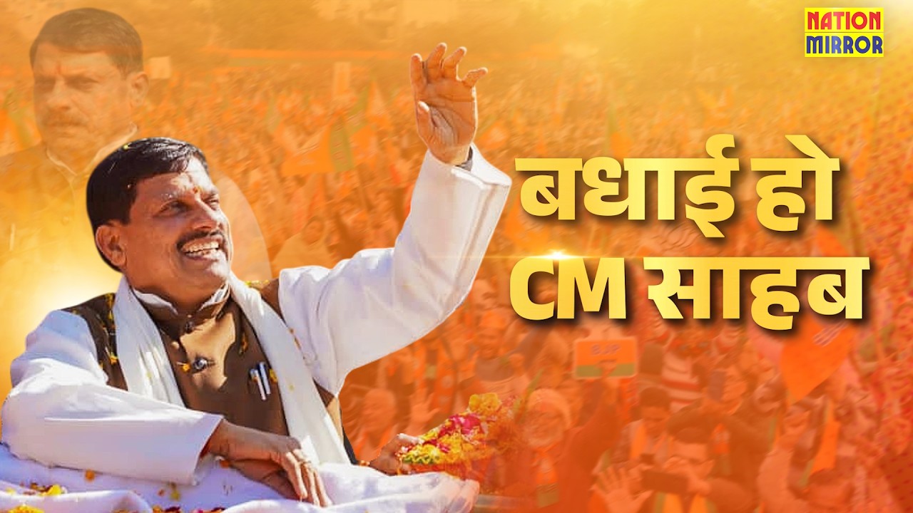 CM Dr Mohan Yadav का  छात्र नेता से मुख्यमंत्री तक का सफर | Birthday Special