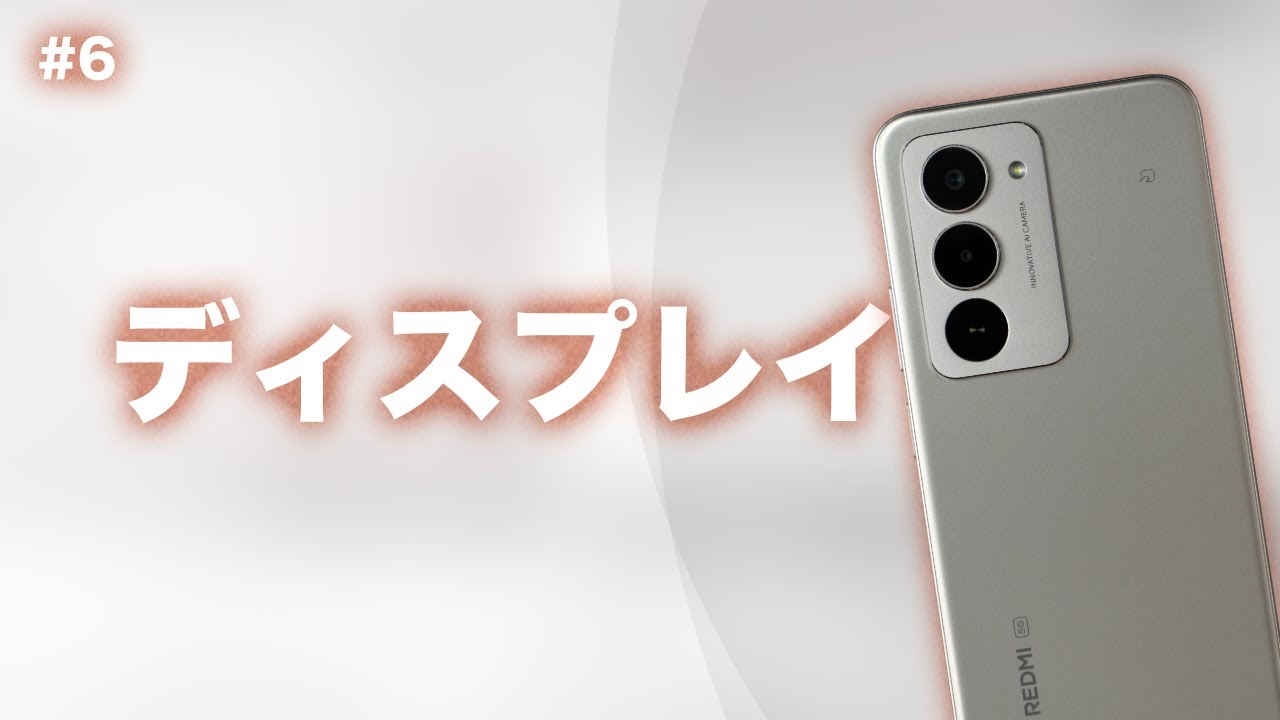 #6【Xiaomi】REDMI 15 5Gのディスプレイを少し詳しく【公開市場版】
