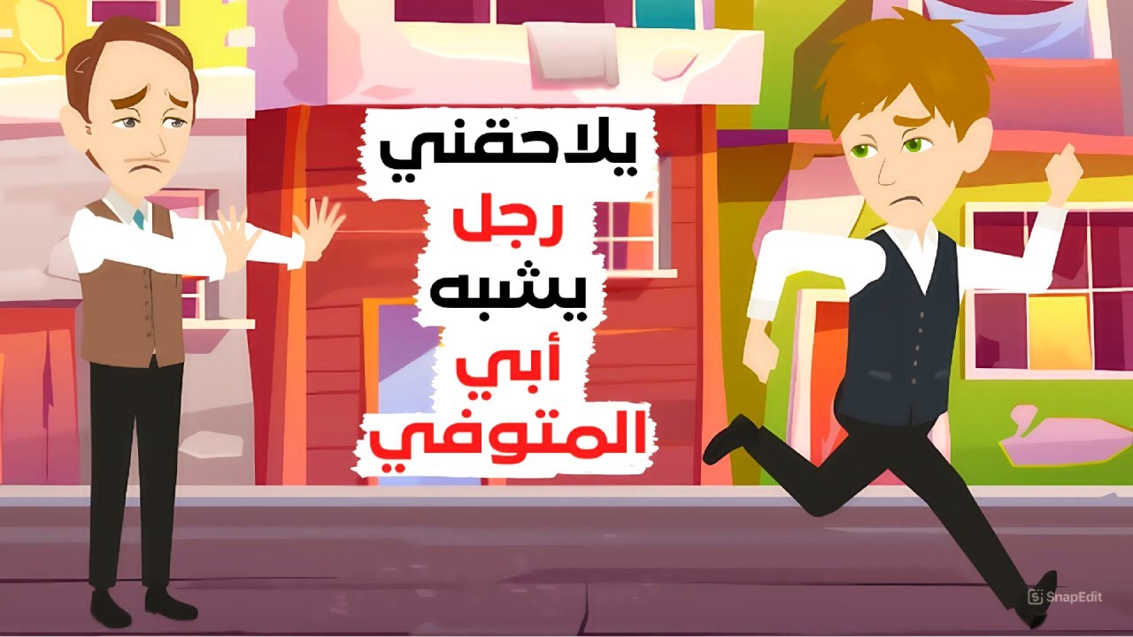 ماذا يريد مني هذا الرجل!! 