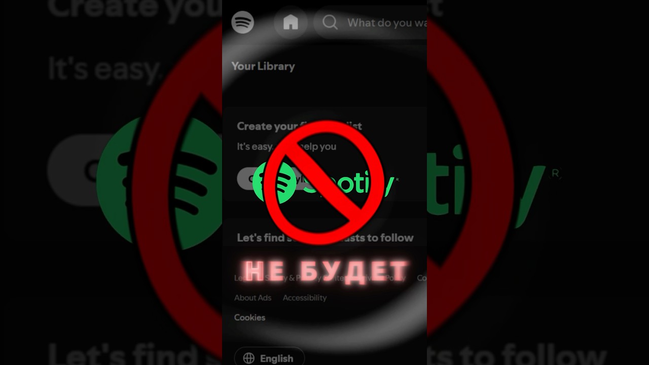 spotify больше нет