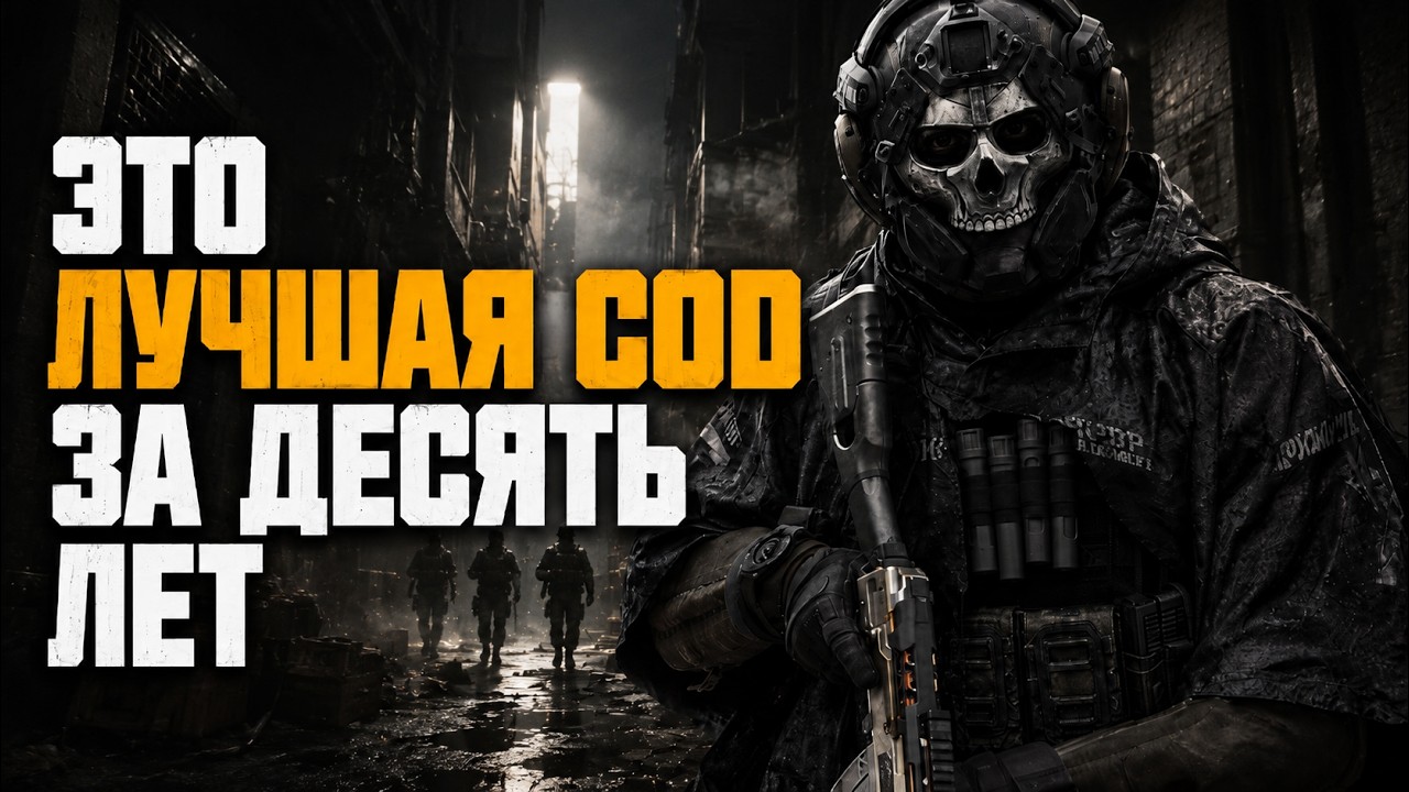Всё, что известно о Modern Warfare 4