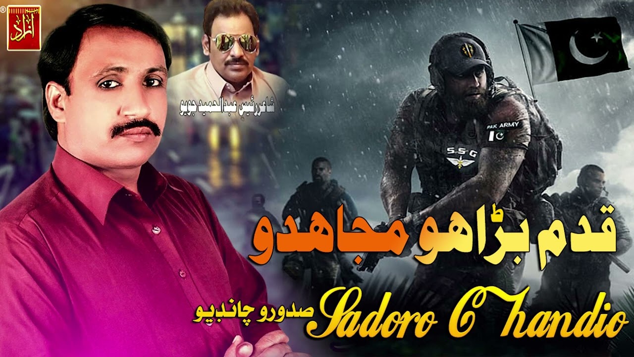 Qadam Baraho Majahido Sadoro Chandio  New Song Azad entertainment