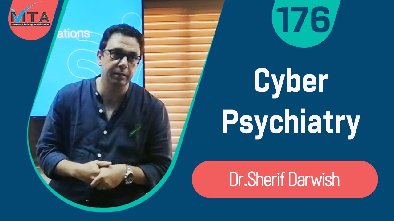 Cyber Psychiatry Dr.Sherif Darwish الطب النفسي الرقمي د.شريف درويش