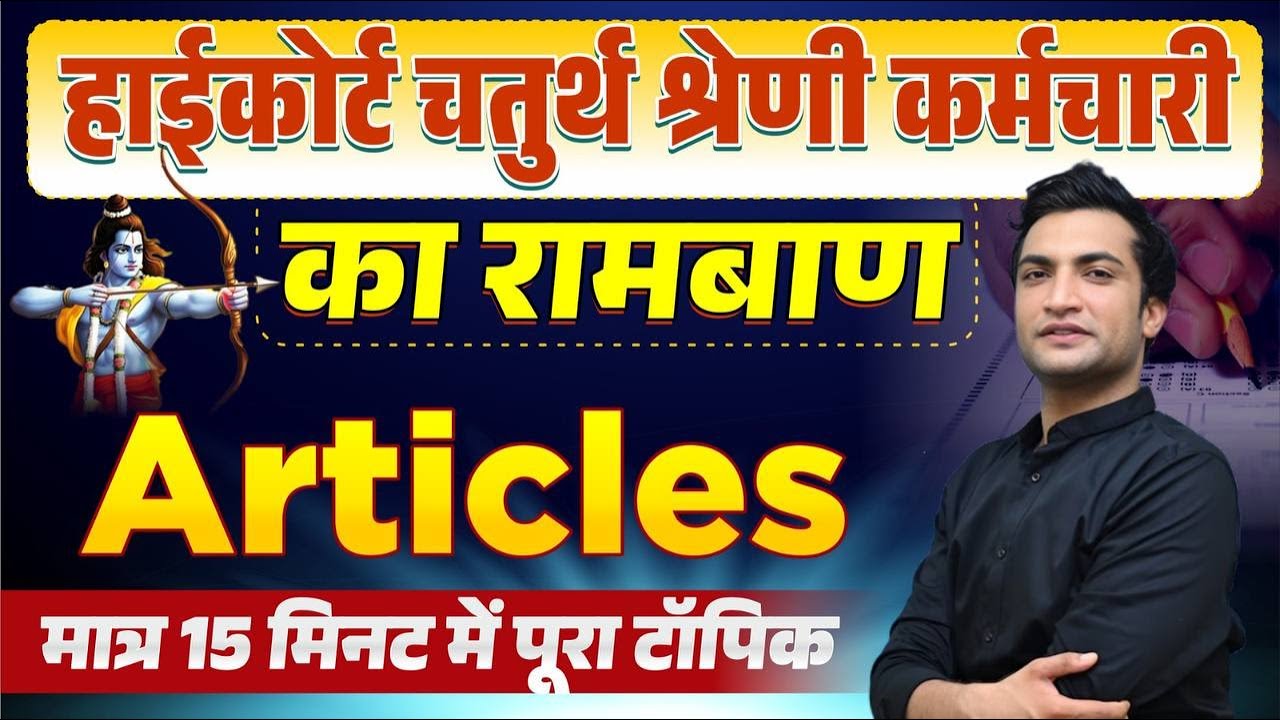 High Court 4th Grade English Classes 2025 | English Grammar Articles Theory Class