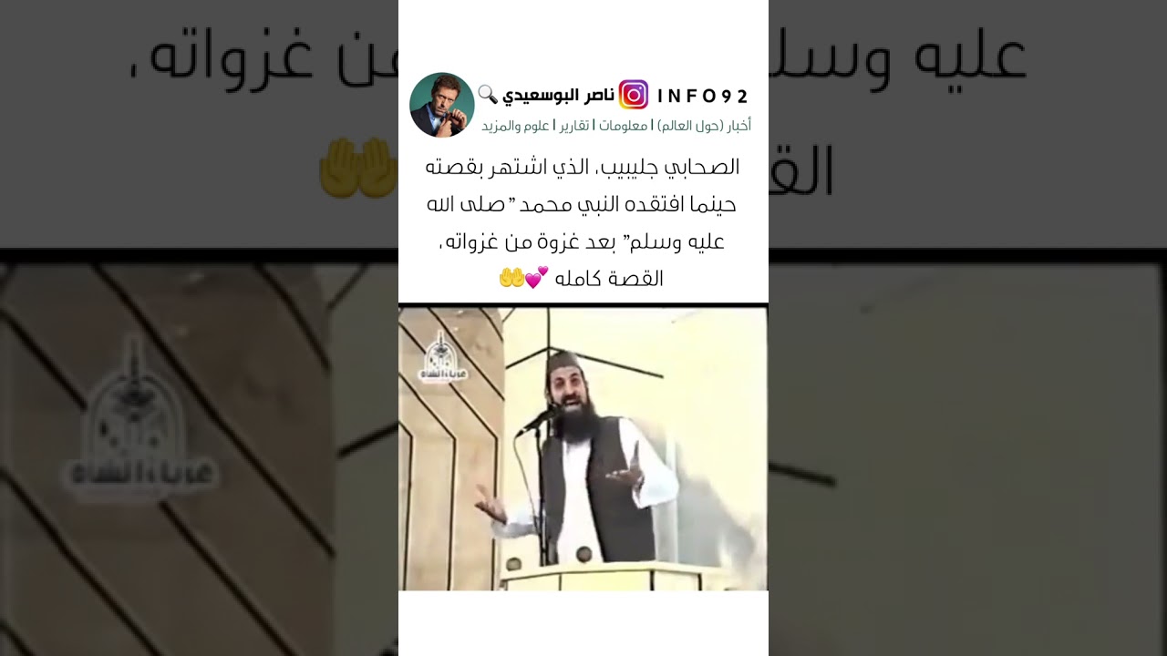 قصة الصحابي جليبيب رضى الله عنة