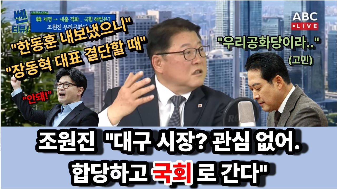 조원진 