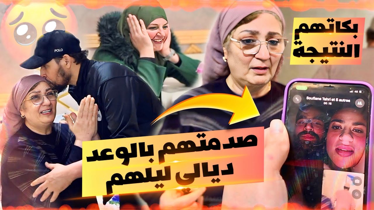 صدمتهم بالوعد وكانت نتيجة🥹